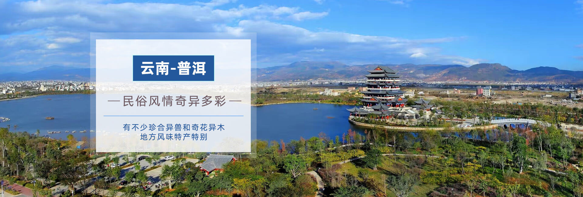 云南普洱研學(xué)會(huì)議旅行的圣地