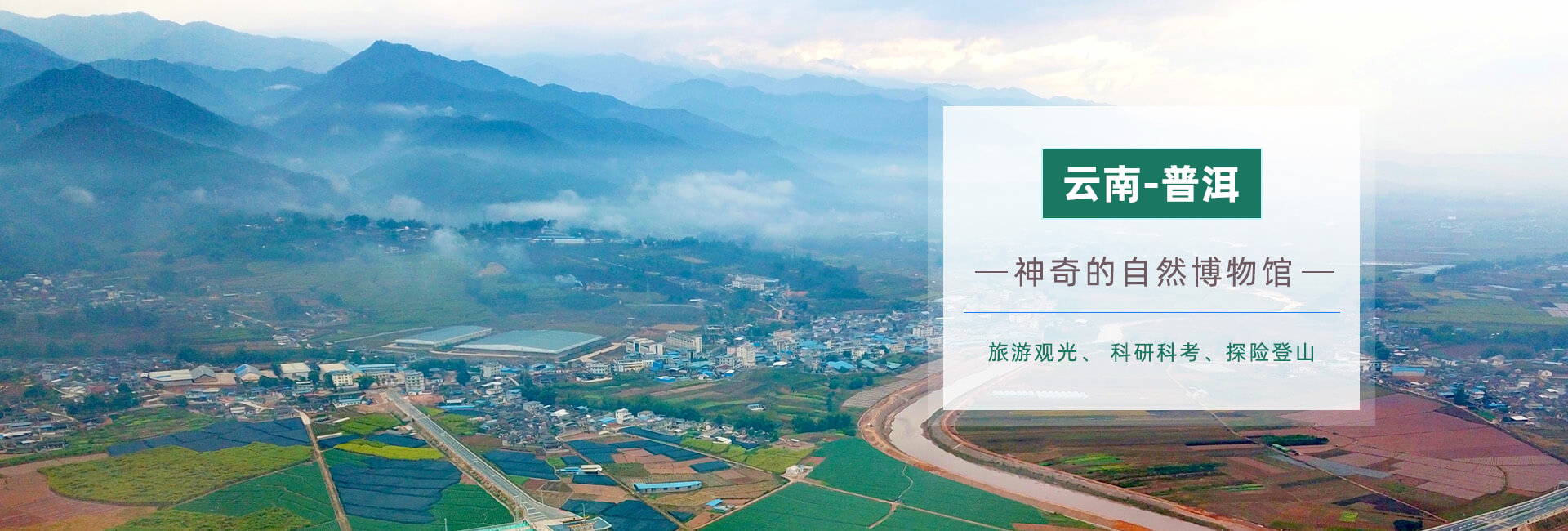 云南普洱神奇的自然風(fēng)情