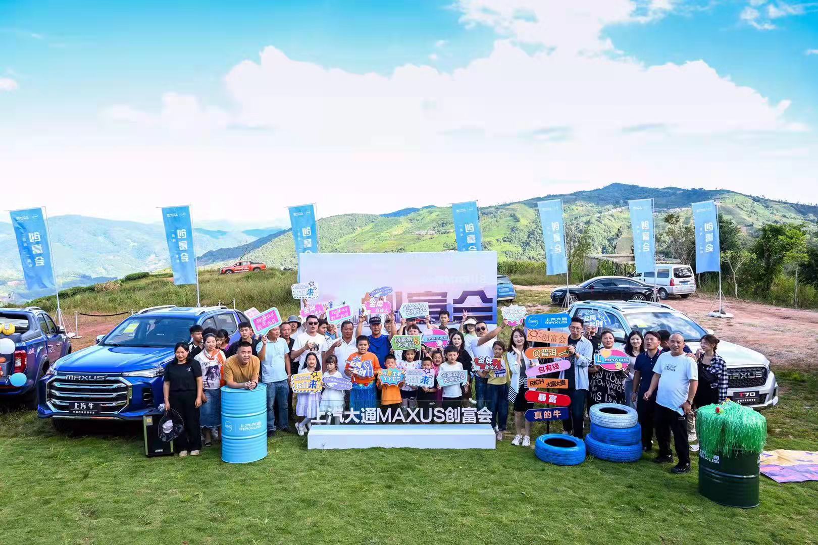2021年上汽大通MAXUS創(chuàng)富會(huì)”普洱站在云海之上的倚象山半山酒店召開(kāi)