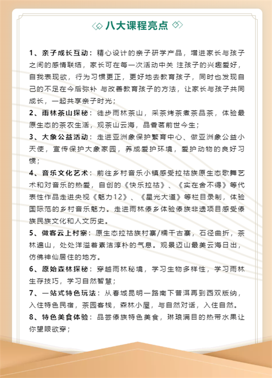 普洱研學(xué)