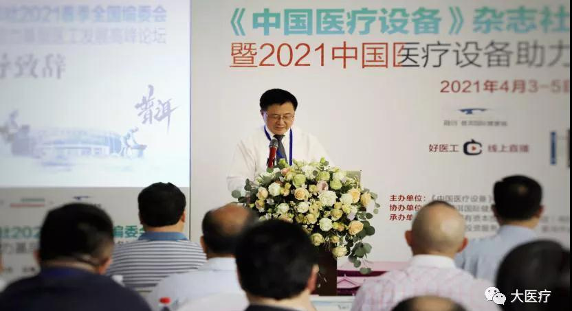 中國醫(yī)療設備雜志社2021春季全國編委會