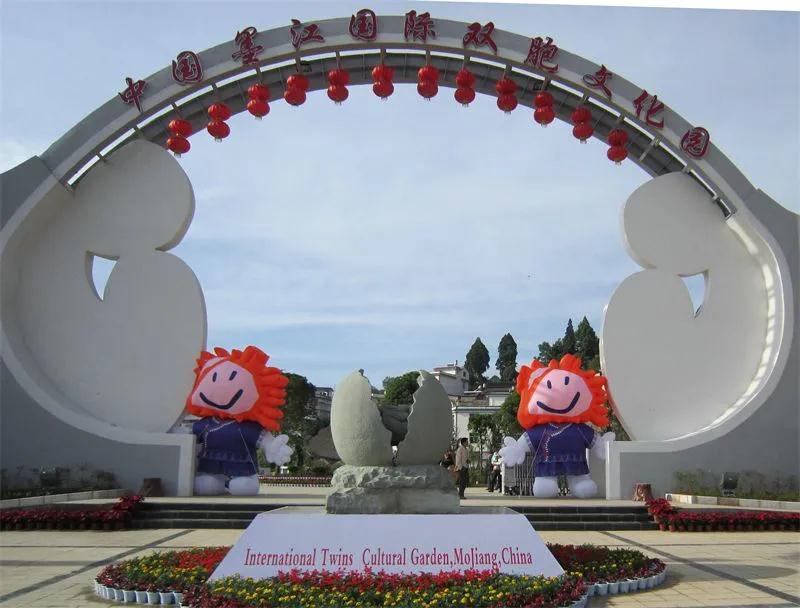 墨江雙胞文化園