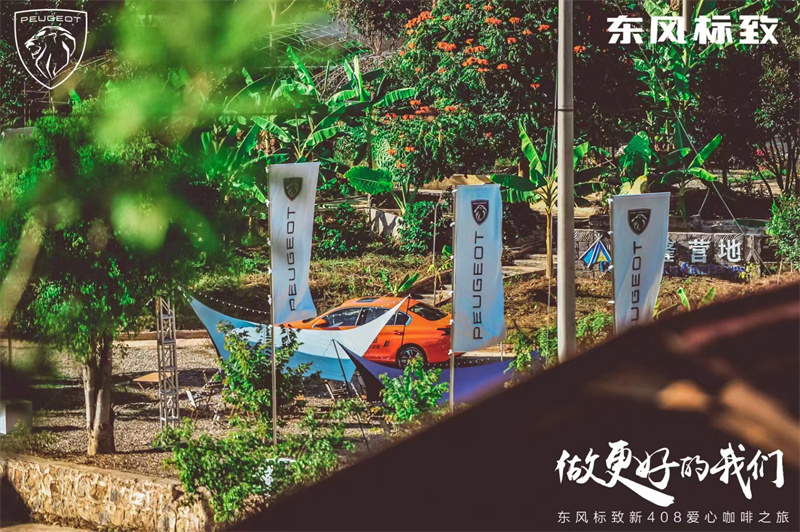 普洱試乘試駕會(huì)議咖啡之旅